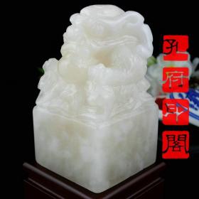 玉石雕龙印章